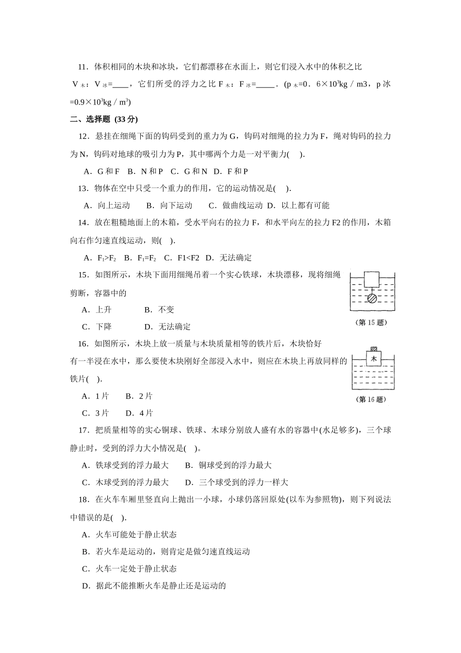 苏科版初中物理第九章《力与运动》单元教案2_第2页