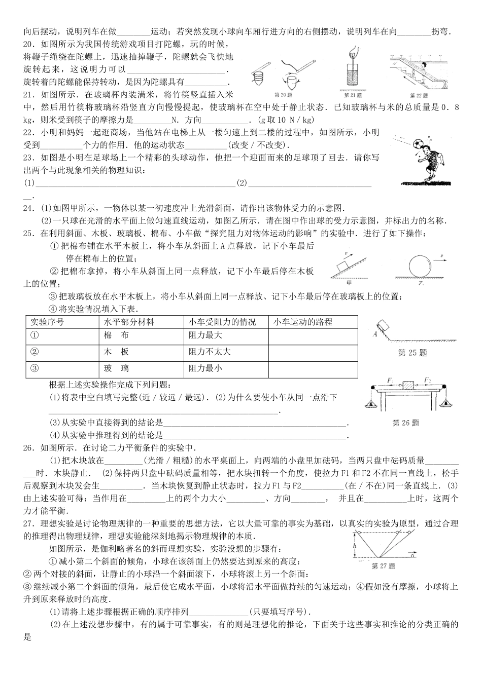 苏科版初二下册物理第九章力与运动练习题_第2页