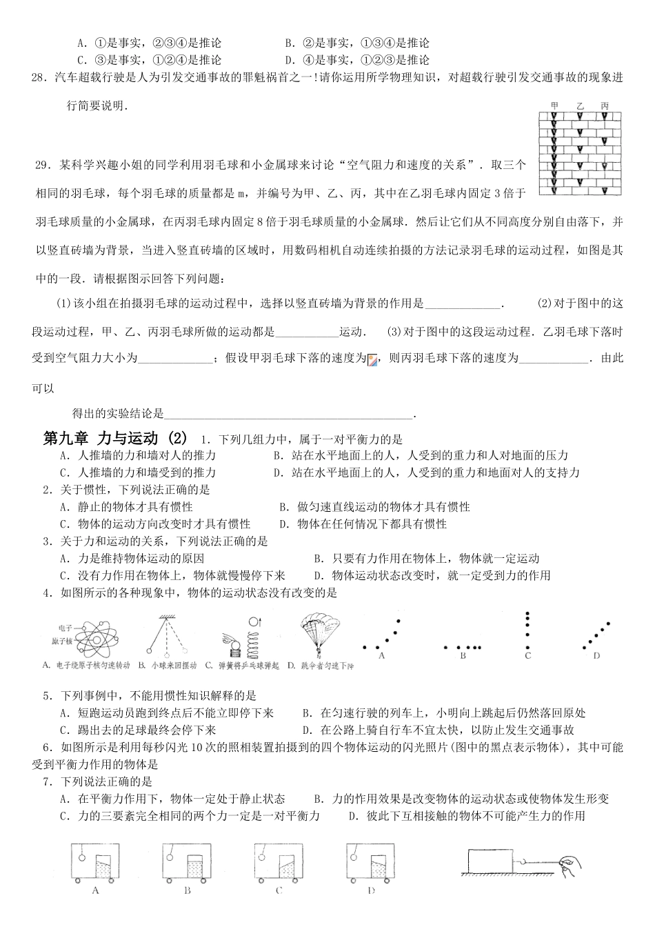 苏科版初二下册物理第九章力与运动练习题_第3页