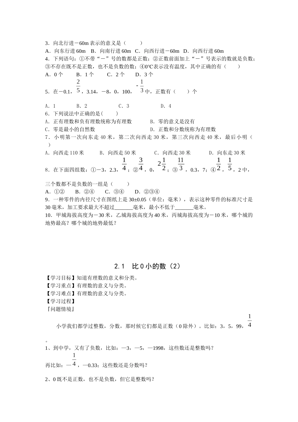 苏科版数学七上2.1《比0小的数》学案2篇_第2页