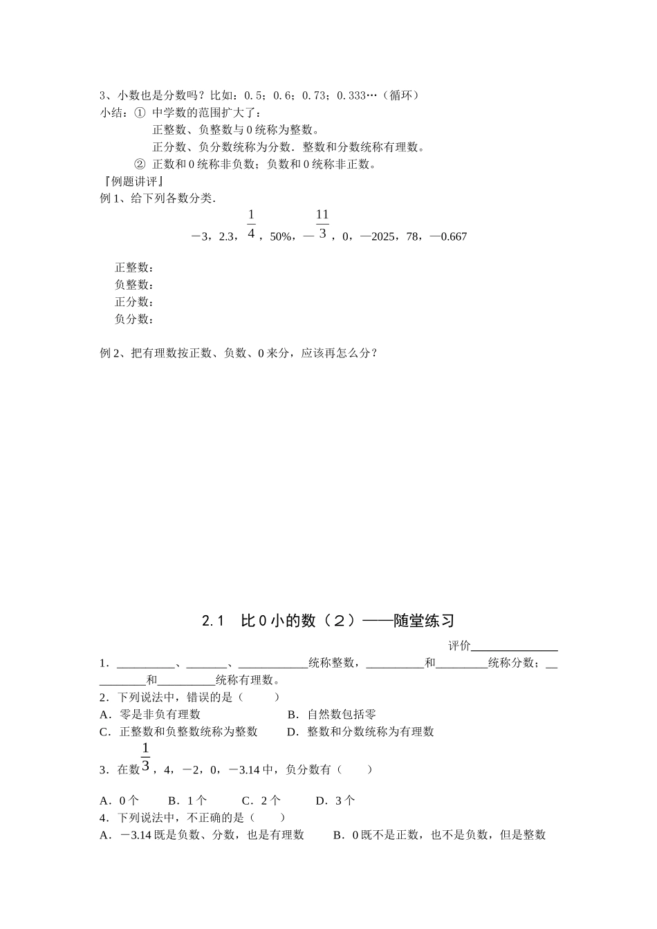 苏科版数学七上2.1《比0小的数》学案2篇_第3页