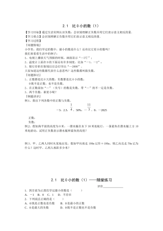 苏科版数学七上2.1《比0小的数》学案2篇