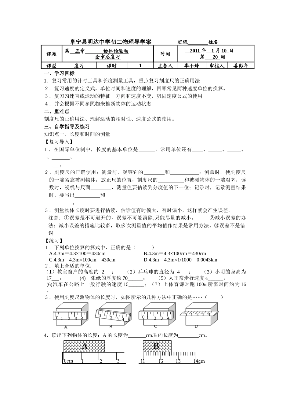 苏科版初中物理第五章《物体的运动》单元教案3_第1页