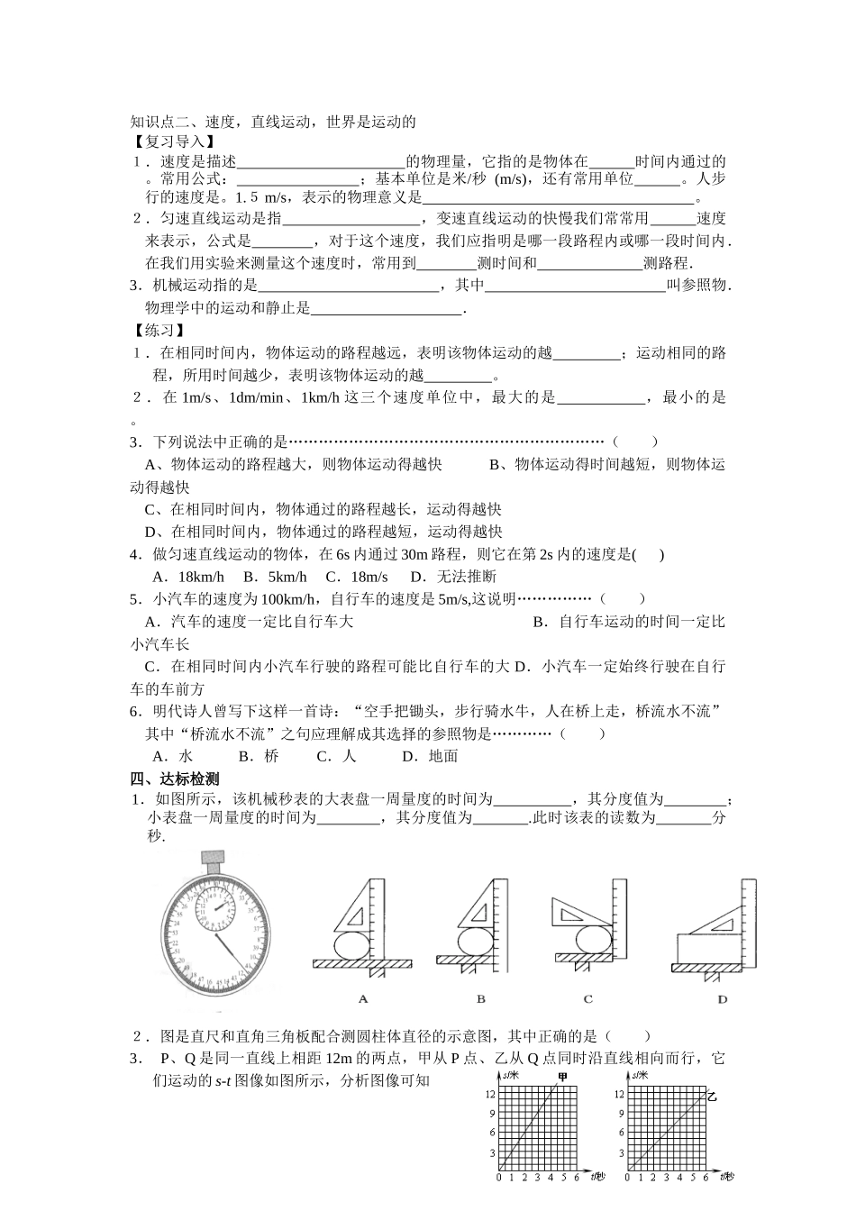 苏科版初中物理第五章《物体的运动》单元教案3_第2页
