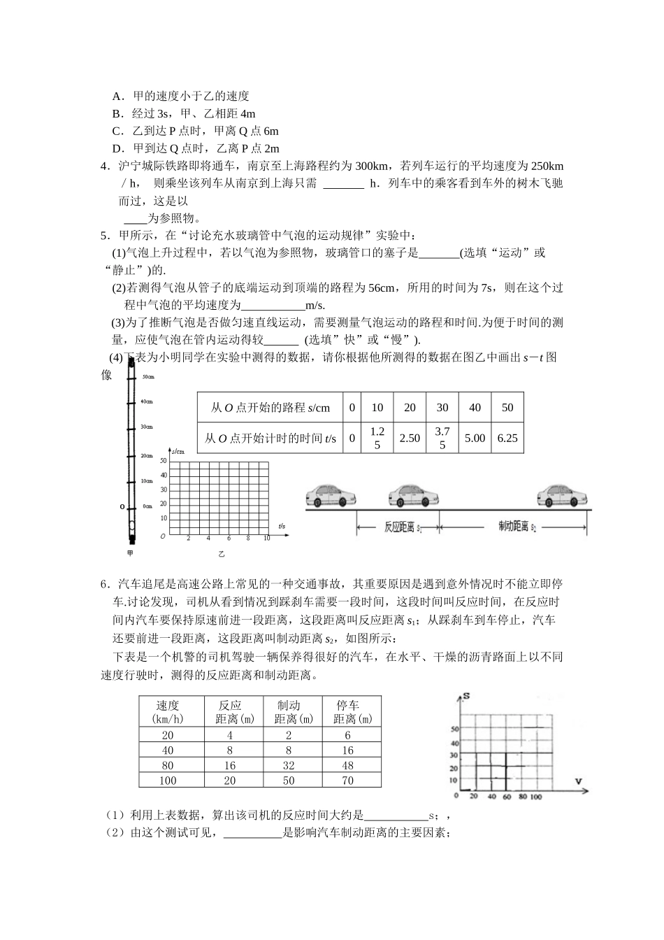 苏科版初中物理第五章《物体的运动》单元教案3_第3页