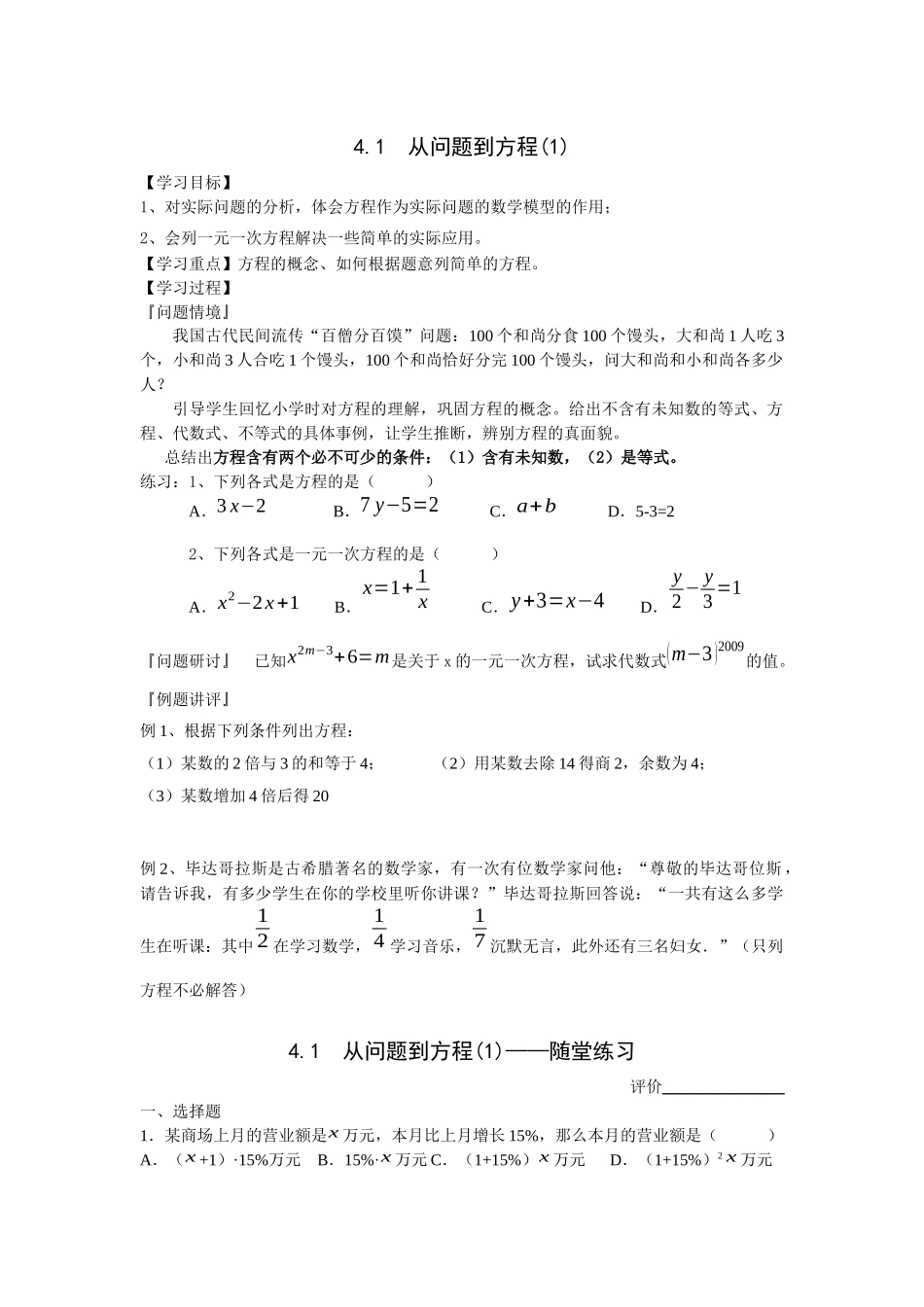 苏科版数学七上4.1《从问题到方程》学案2篇]_第1页