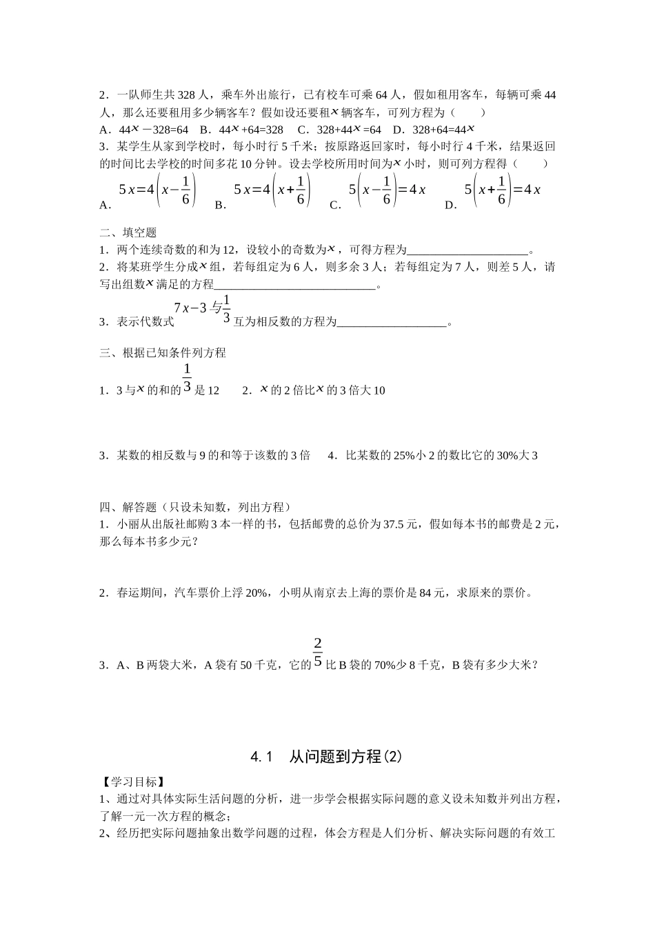 苏科版数学七上4.1《从问题到方程》学案2篇]_第2页