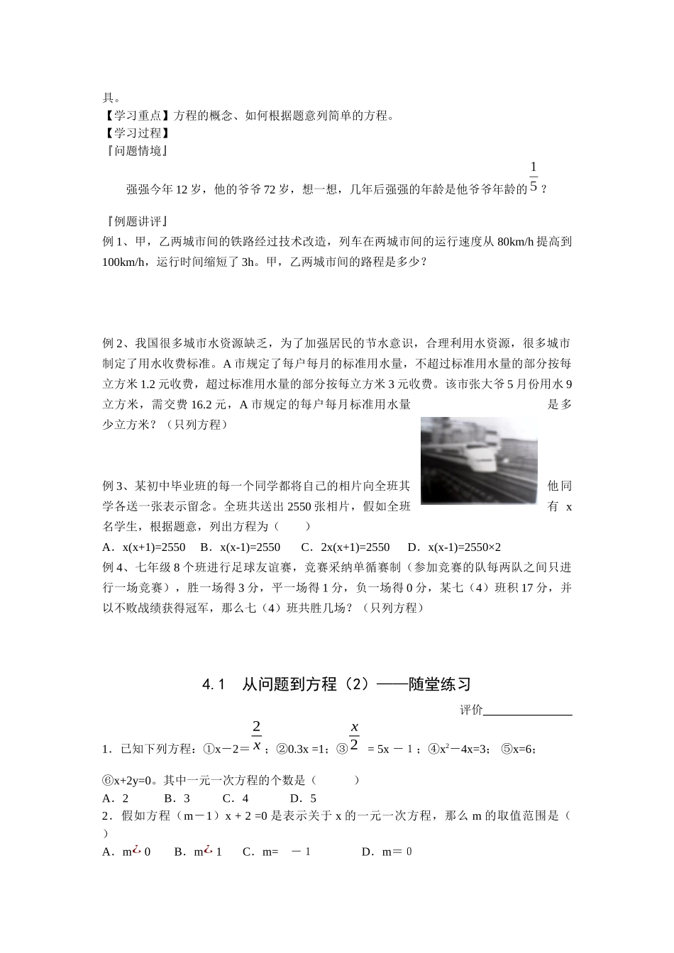 苏科版数学七上4.1《从问题到方程》学案2篇]_第3页