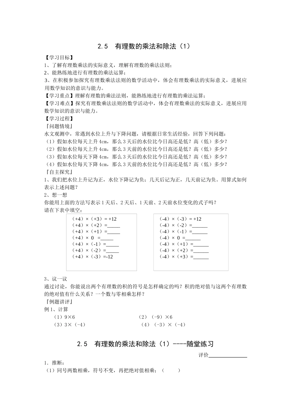 苏科版数学七上2.5《有理数的乘法和除法》学案3篇_第1页