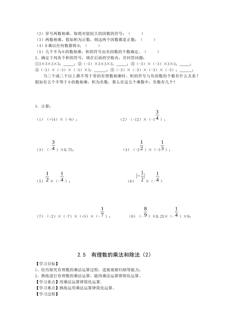 苏科版数学七上2.5《有理数的乘法和除法》学案3篇_第2页