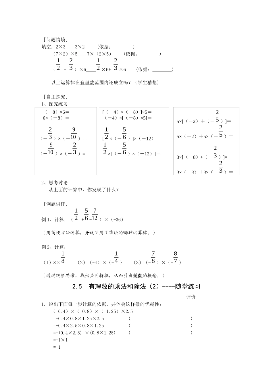 苏科版数学七上2.5《有理数的乘法和除法》学案3篇_第3页