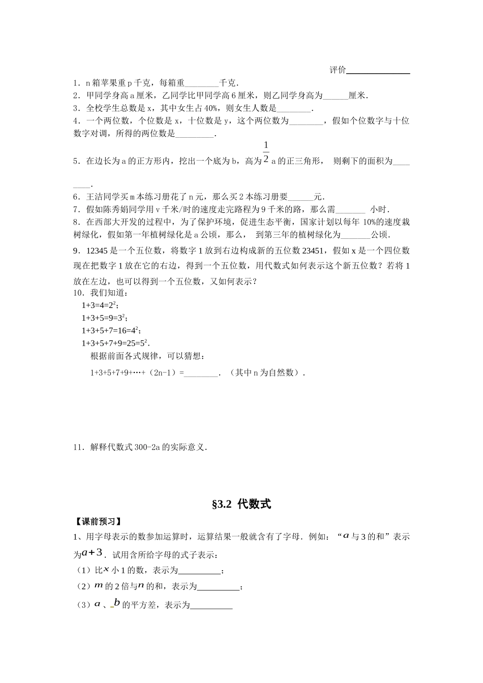 苏科版数学七上3.2《代数式》学案2篇_第2页