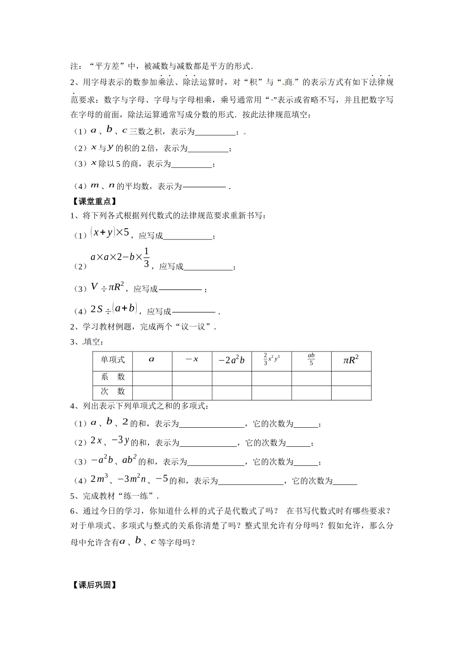 苏科版数学七上3.2《代数式》学案2篇_第3页