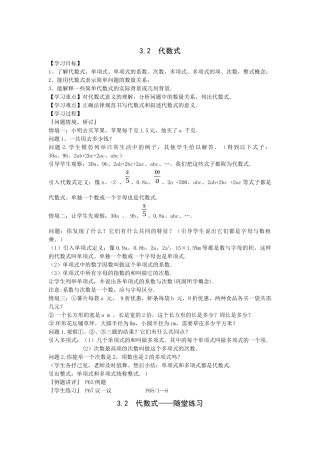 苏科版数学七上3.2《代数式》学案2篇