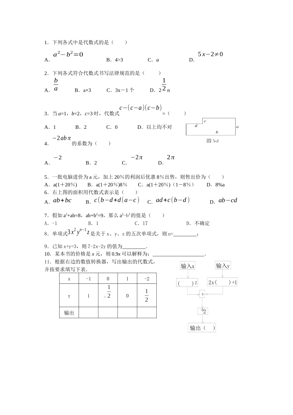苏科版数学七上《用字母表示数》小结与思考学案(1)_第2页