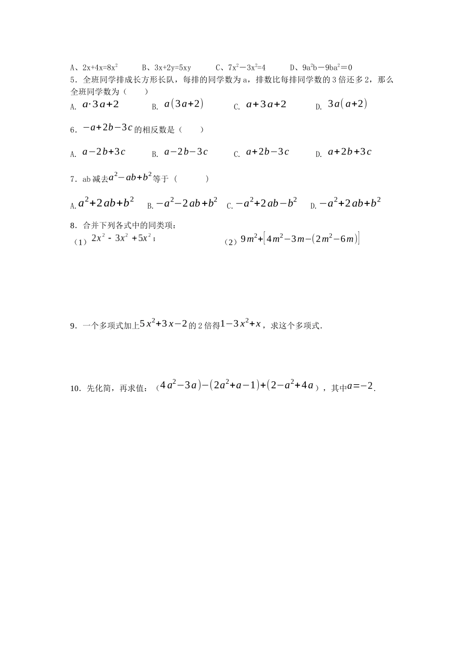 苏科版数学七上《用字母表示数》小结与思考学案_第2页