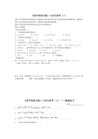苏科版数学七上《用字母表示数》小结与思考学案
