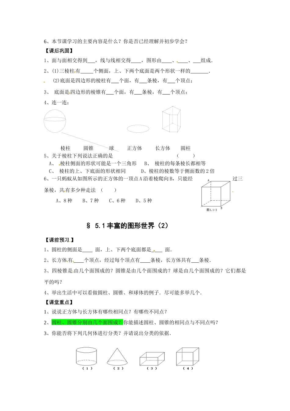 苏科版数学七上5.1《丰富的图形世界》学案2篇_第2页