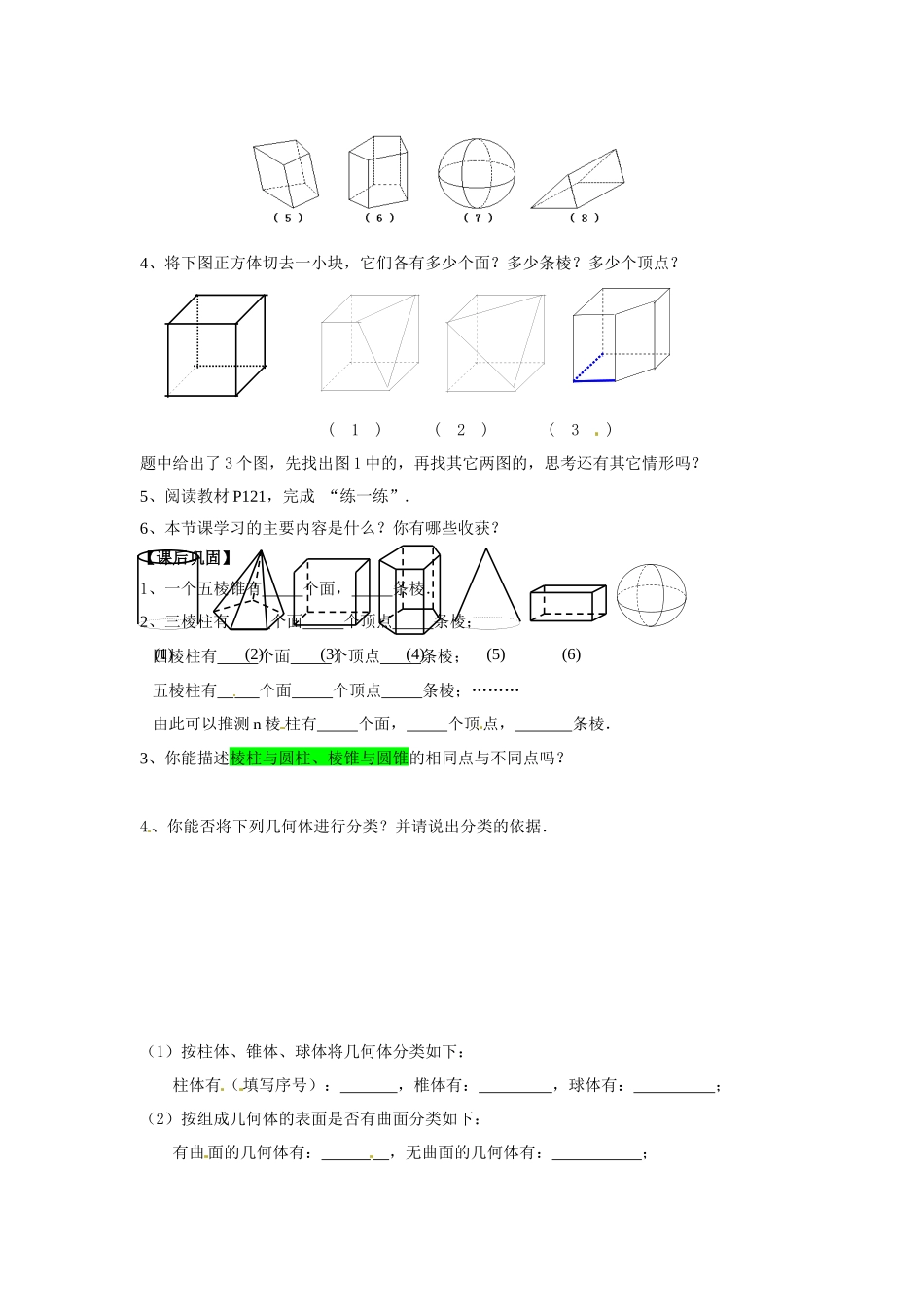 苏科版数学七上5.1《丰富的图形世界》学案2篇_第3页