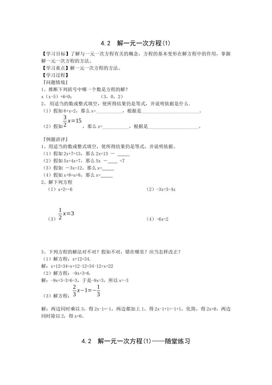 苏科版数学七上4.2《解一元一次方程》学案4篇_第1页