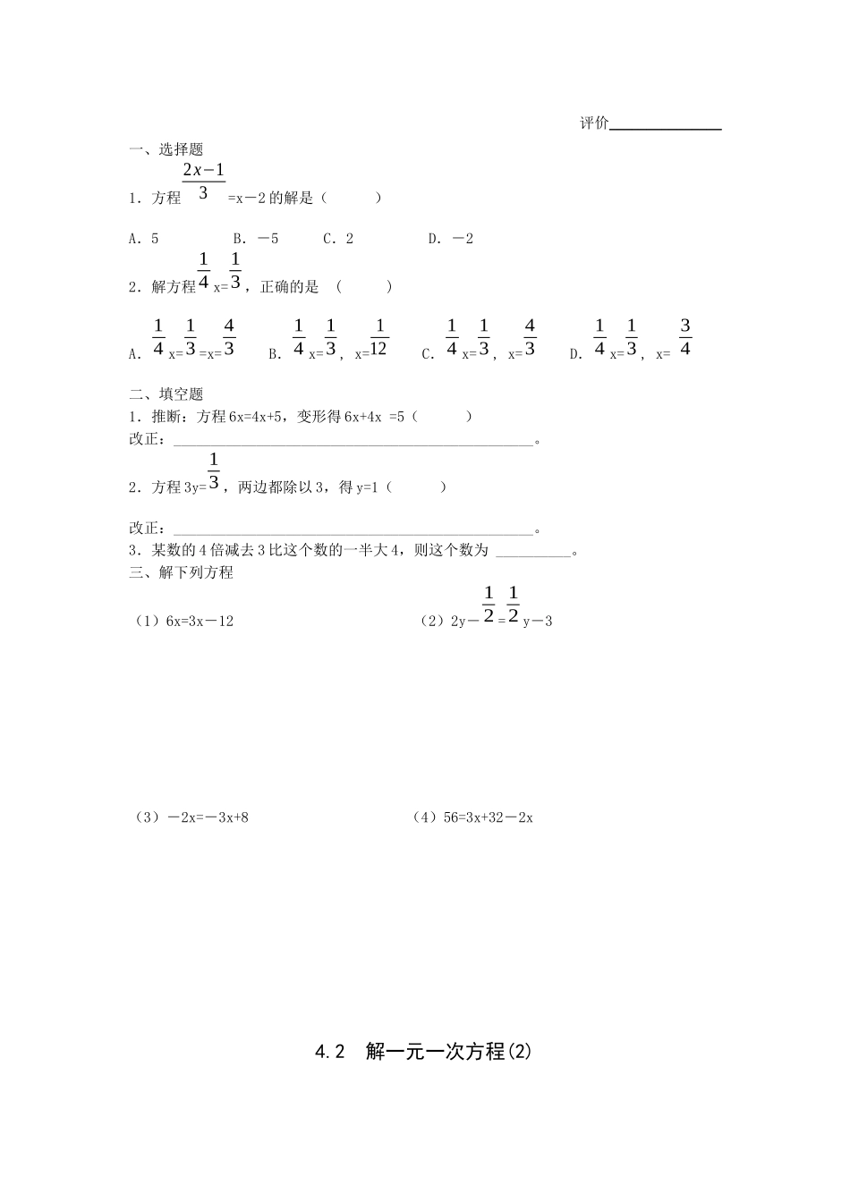 苏科版数学七上4.2《解一元一次方程》学案4篇_第2页