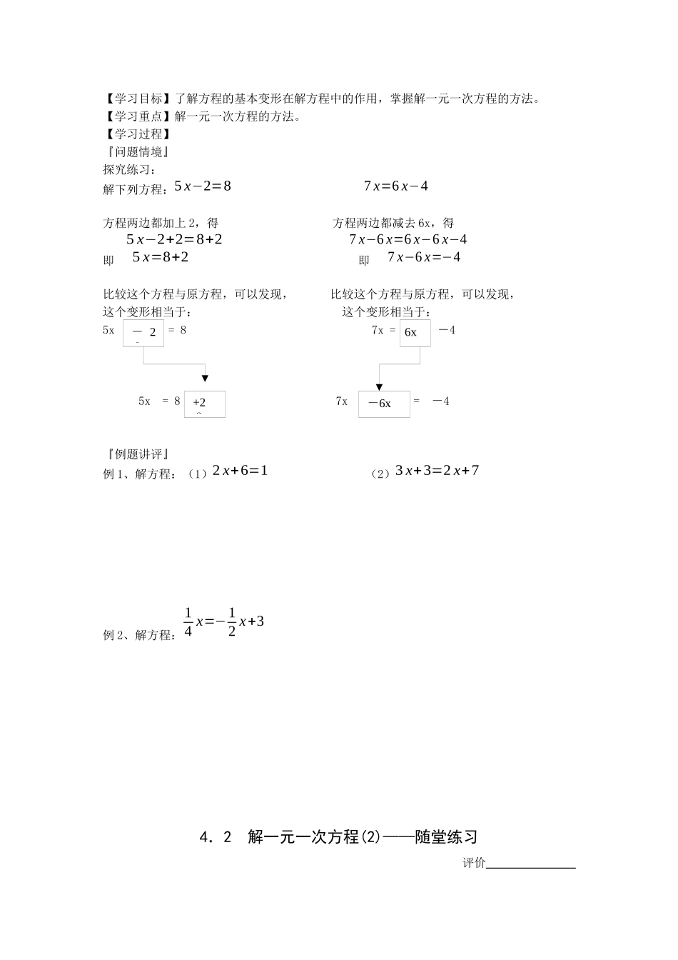 苏科版数学七上4.2《解一元一次方程》学案4篇_第3页