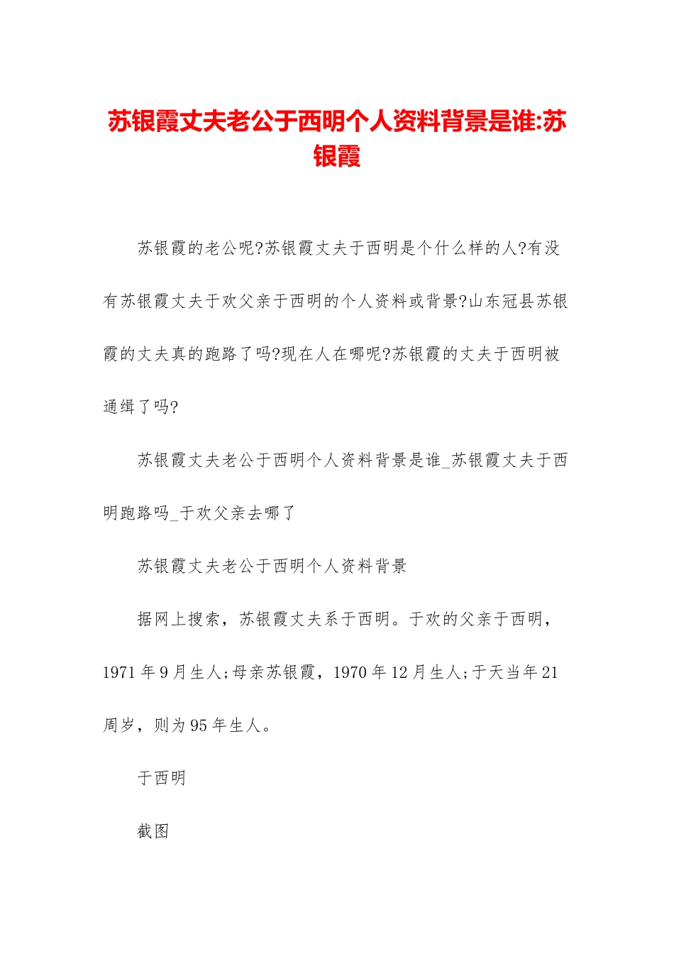 苏银霞丈夫老公于西明个人资料背景是谁-苏银霞_第1页