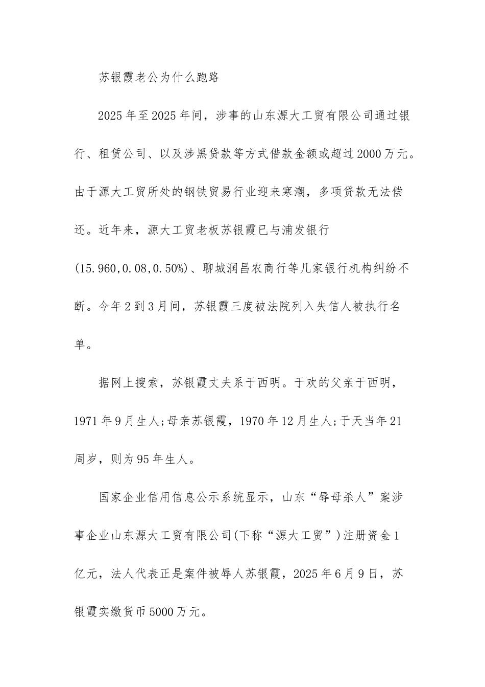 苏银霞丈夫老公于西明个人资料背景是谁-苏银霞_第2页