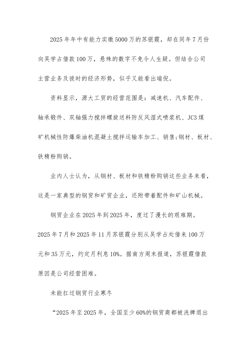 苏银霞丈夫老公于西明个人资料背景是谁-苏银霞_第3页