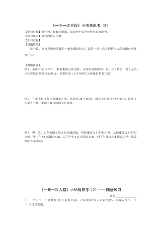 苏科版数学七上《一元一次方程》小结与思考学案