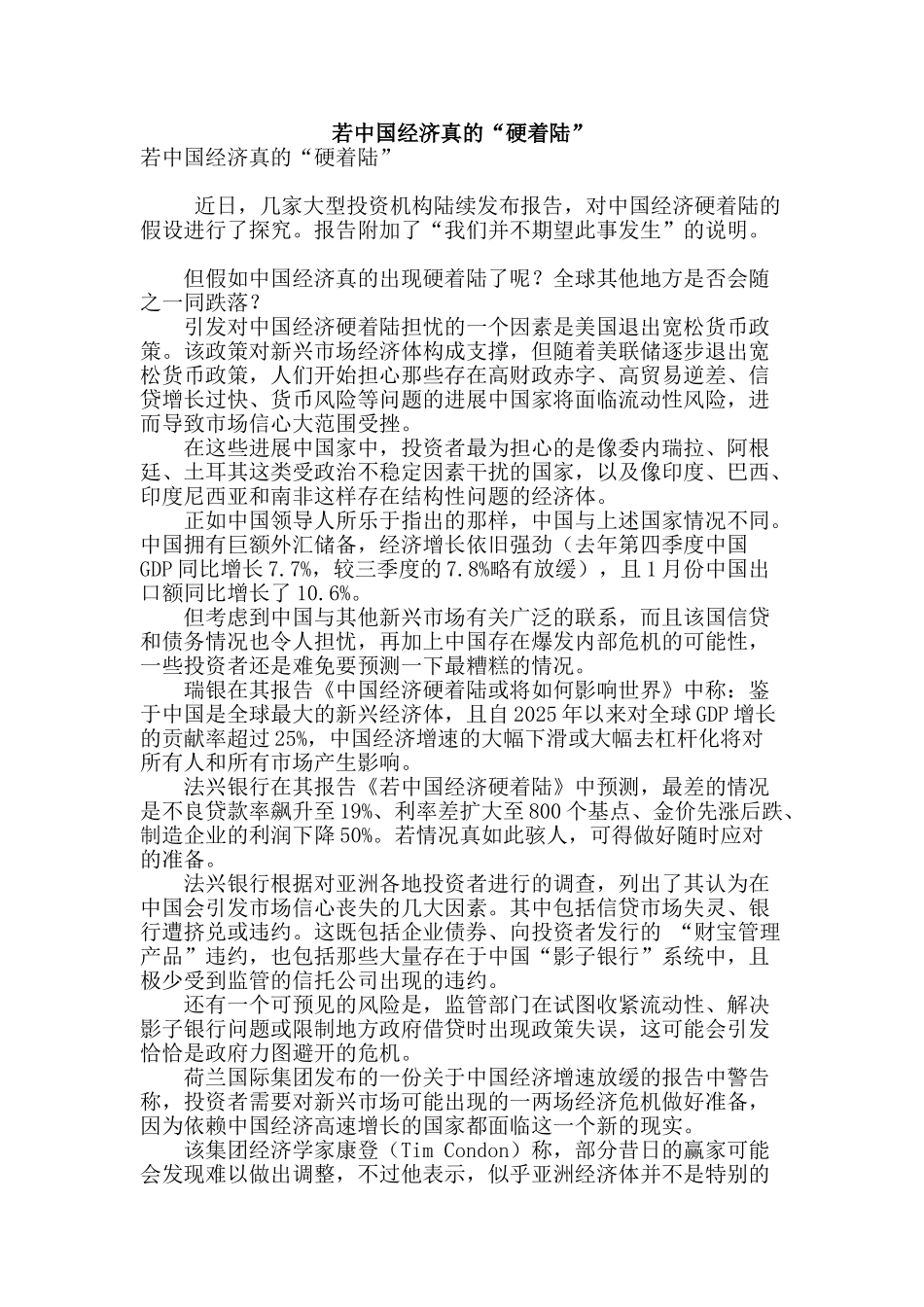 若中国经济真的“硬着陆”_第1页