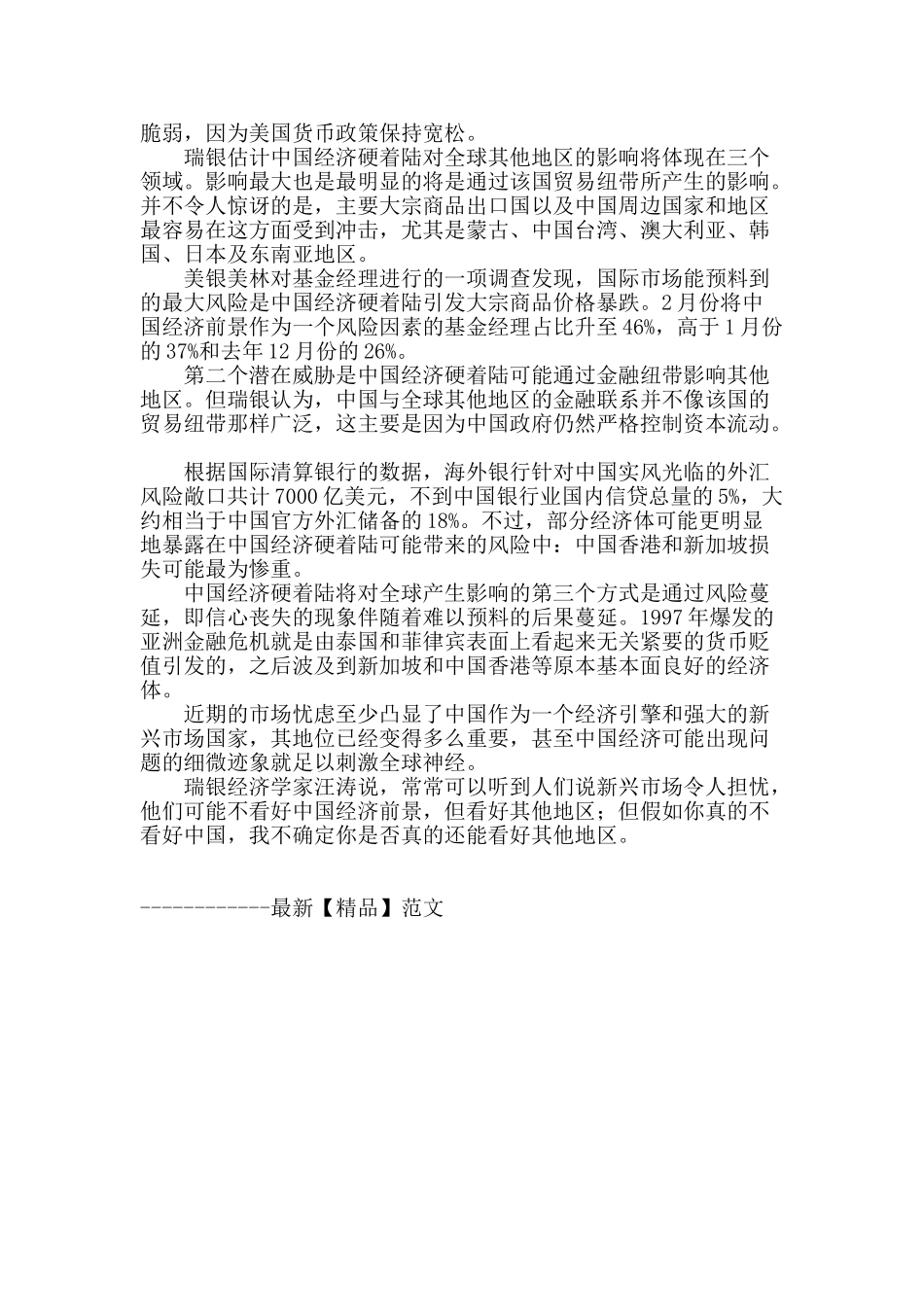 若中国经济真的“硬着陆”_第2页