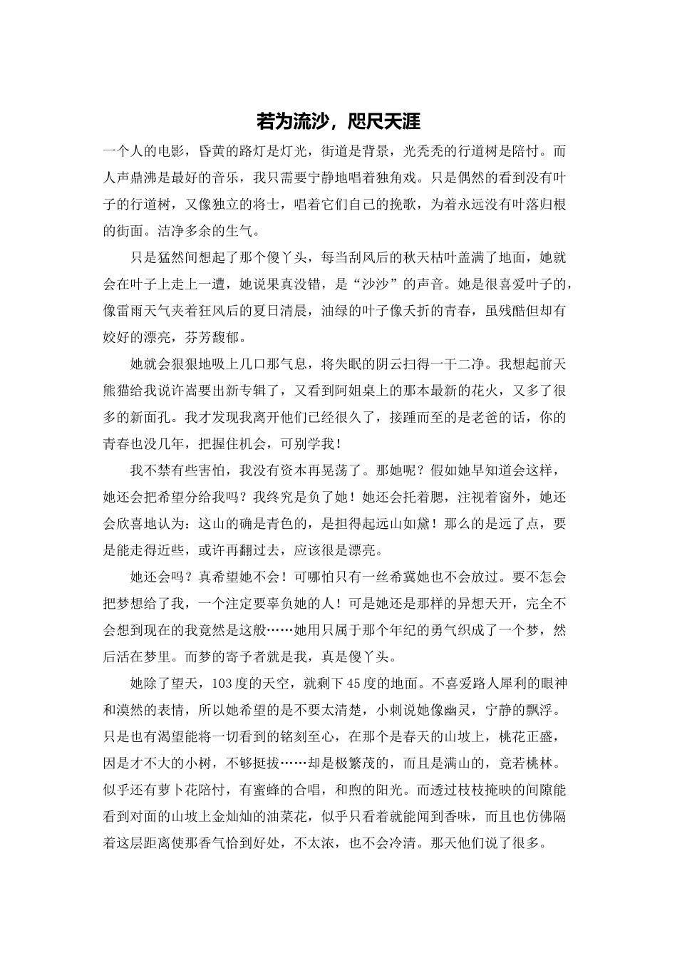 若为流沙-咫尺天涯_第1页