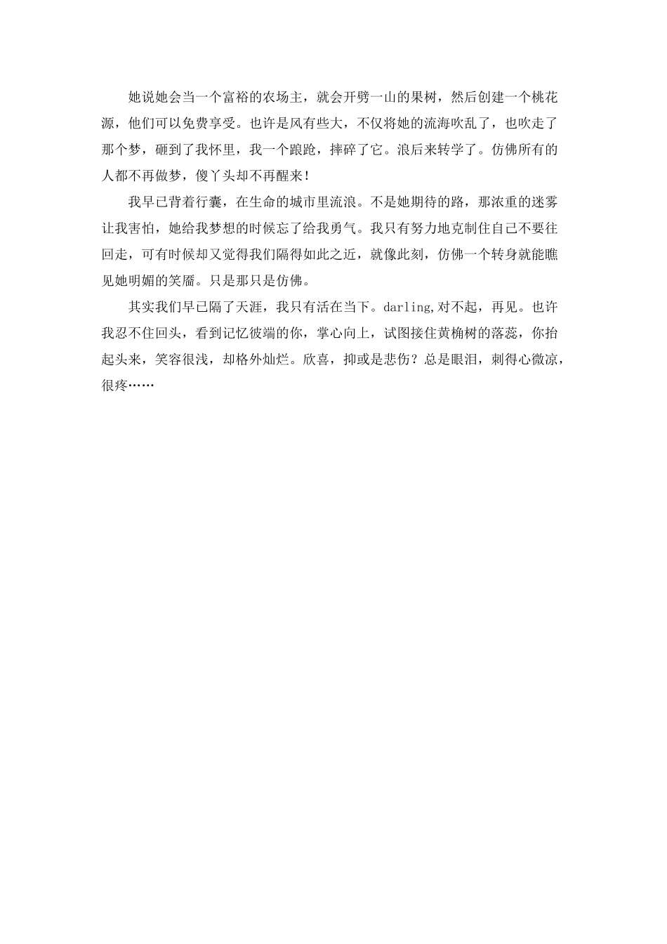 若为流沙-咫尺天涯_第2页