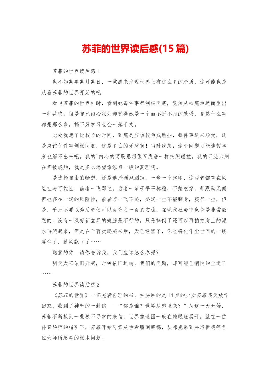 苏菲的世界读后感_第1页