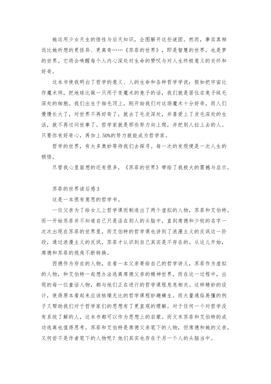 苏菲的世界读后感_第2页