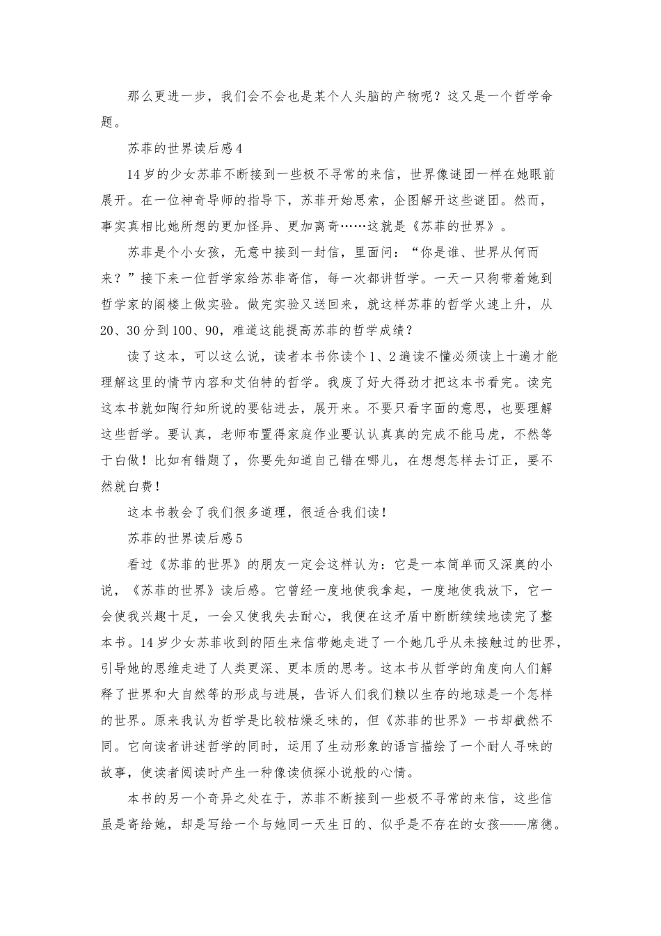 苏菲的世界读后感_第3页