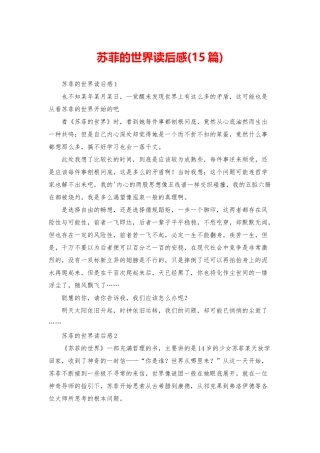 苏菲的世界读后感