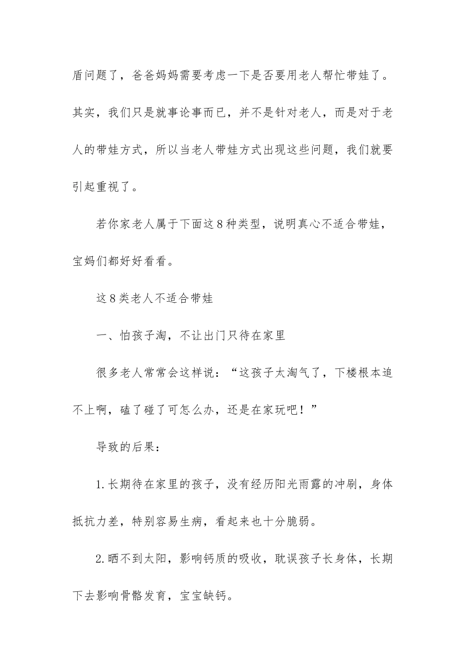 若你家老人属于这8种类型-说明不适合带娃-宝妈都看看-处理对象类型说明属于_第2页