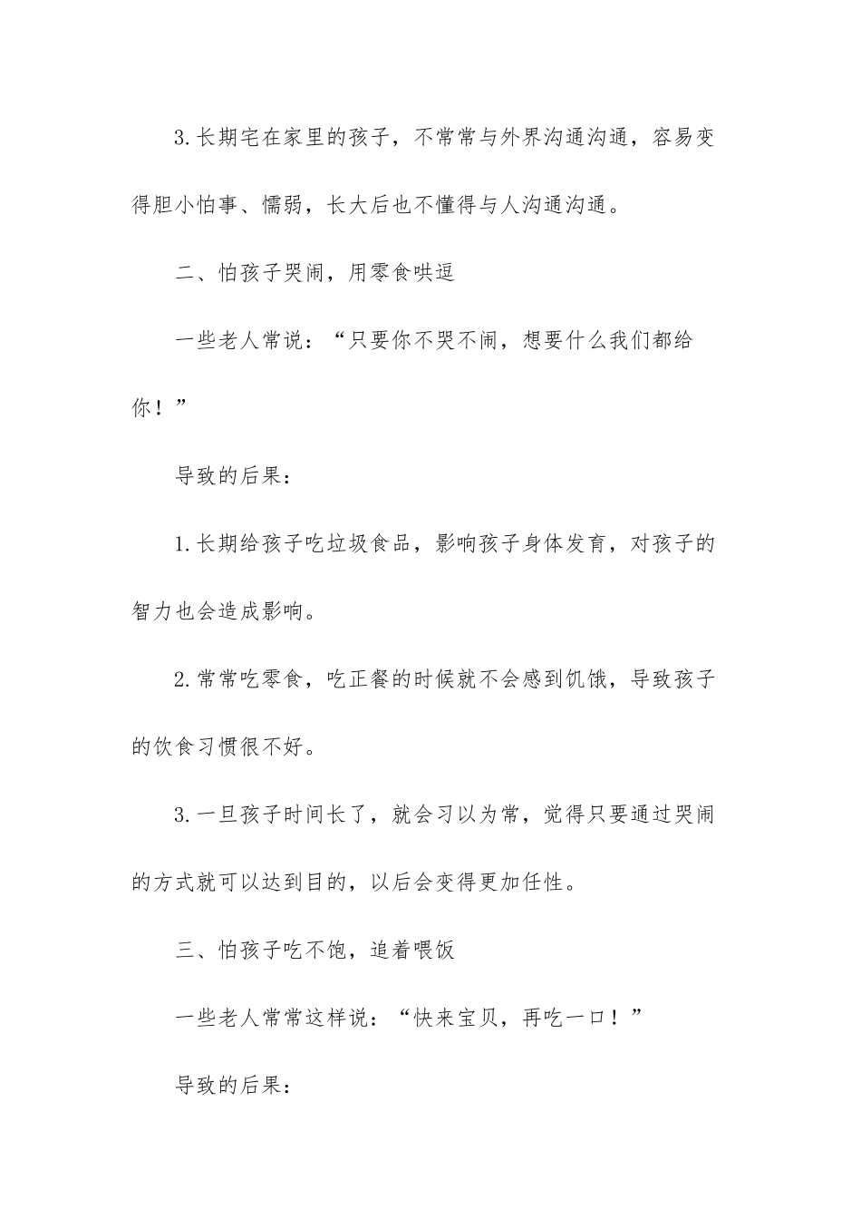若你家老人属于这8种类型-说明不适合带娃-宝妈都看看-处理对象类型说明属于_第3页