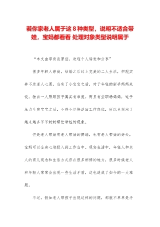 若你家老人属于这8种类型-说明不适合带娃-宝妈都看看-处理对象类型说明属于