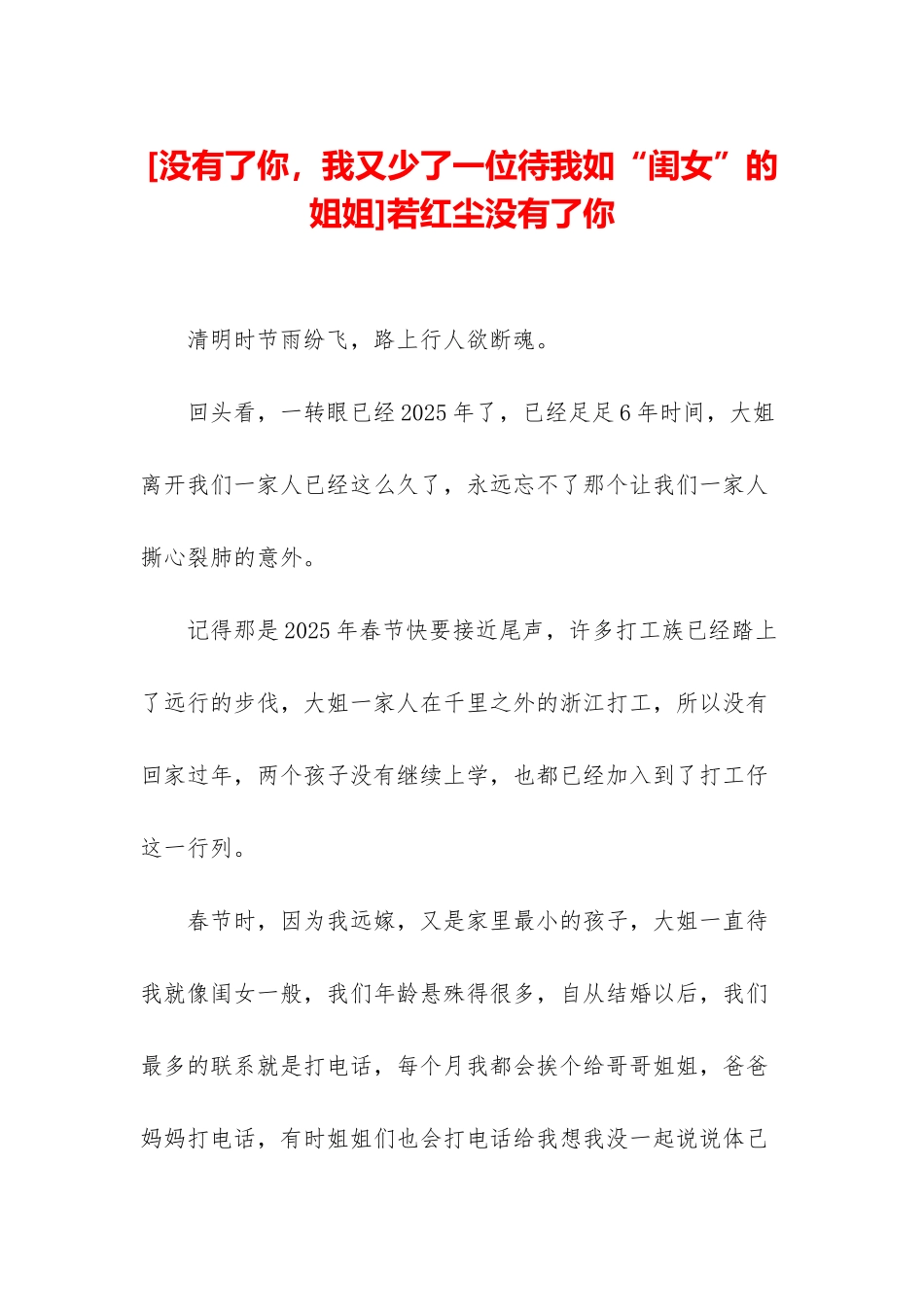 若红尘没有了你_第1页