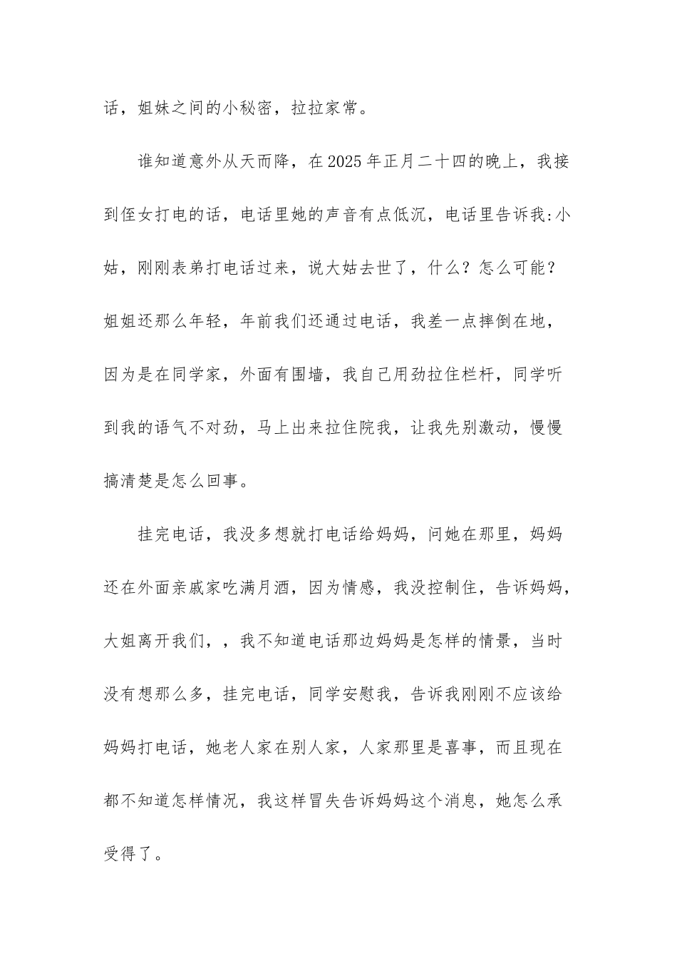 若红尘没有了你_第2页