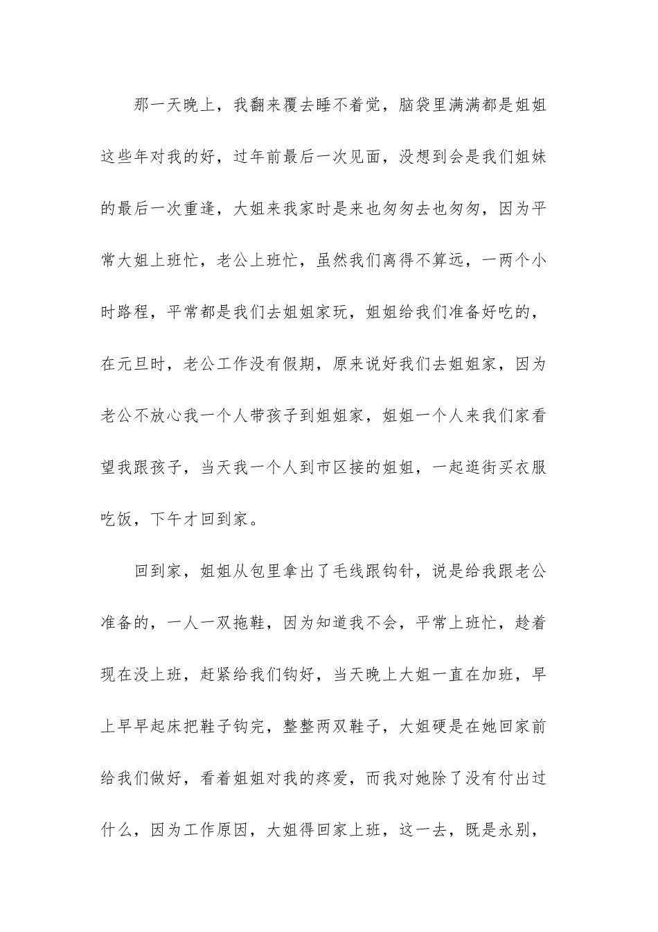 若红尘没有了你_第3页