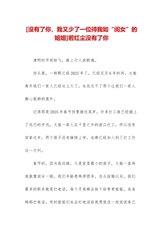 若红尘没有了你