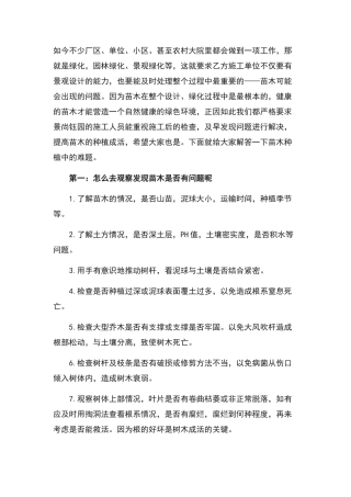 苗木种植常见问题解决办法