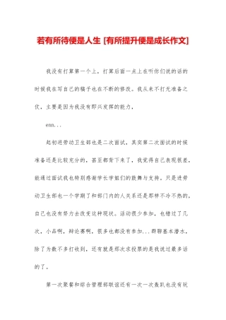 若有所待便是人生-