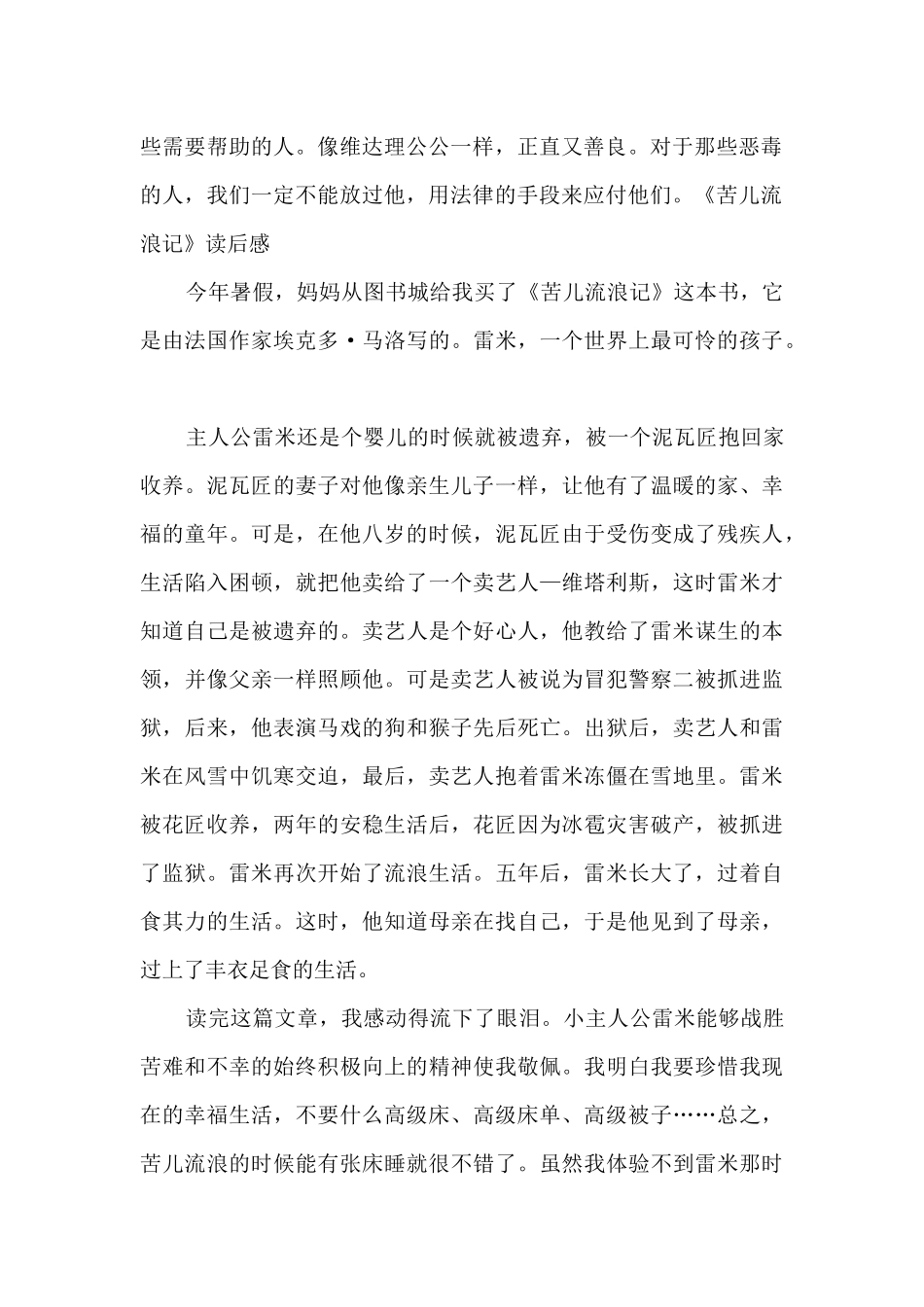 苦儿流浪记三年级读后感多篇_第2页