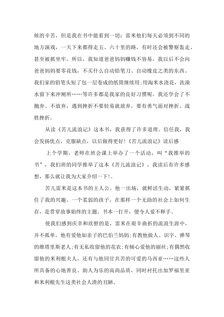 苦儿流浪记三年级读后感多篇_第3页