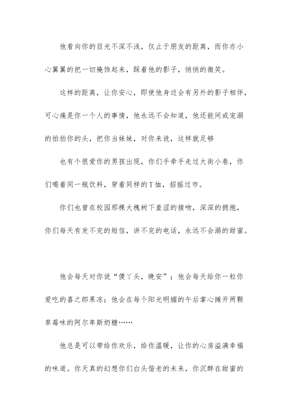 若爱情-一直不深不浅的散文-比友情深比爱情浅_第2页